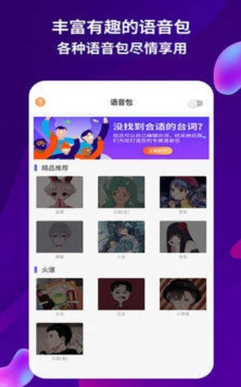 录音变声器截图