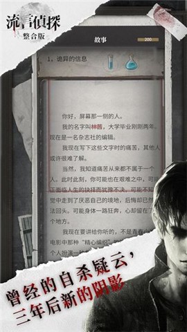 流言偵探2.4.2截圖