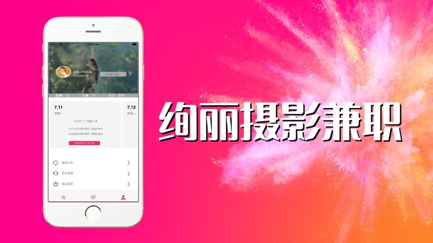 绚丽摄影兼职截图