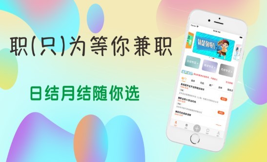 职为等你兼职截图