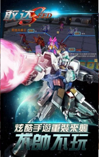 變形機甲斗戰(zhàn)狂潮截圖