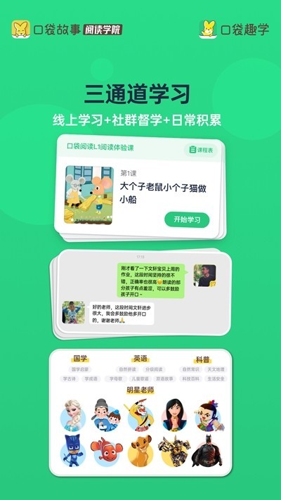 口袋趣学截图