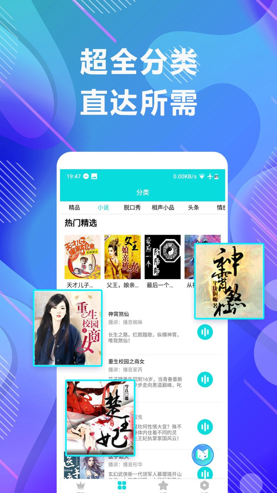 未来免费听小说截图