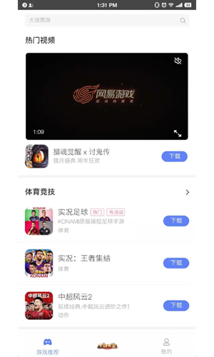 易信游戏盒子截图