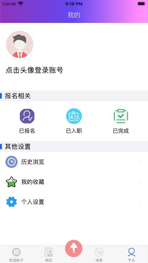 享飞翔兼职截图