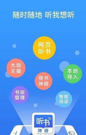 听书神器截图