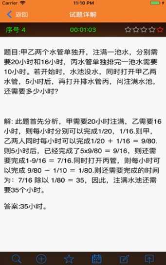 奥数小帮手截图