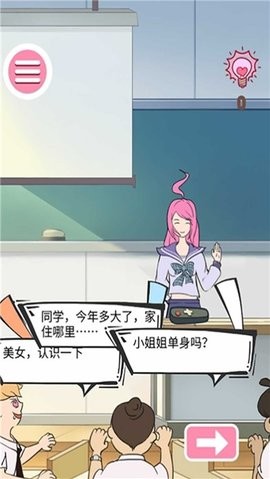 做校花真是太煩了游戲截圖