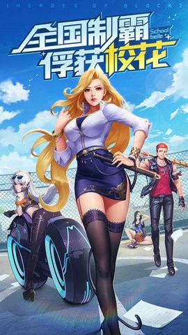 王牌高校3D?；ń貓D