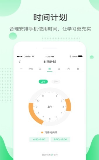 防沉迷小助手最新版截图