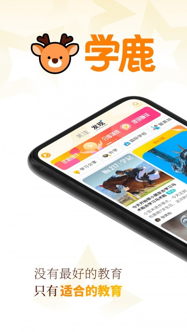 学鹿截图