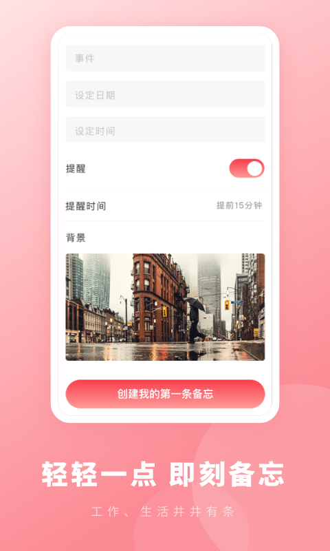 鲨鱼备忘录速记截图