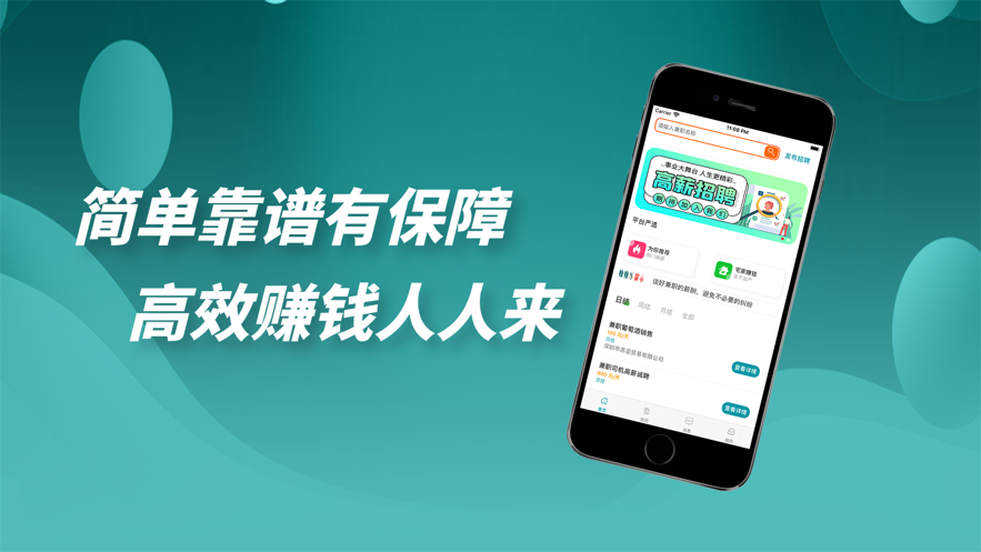 赚赚乐兼职截图