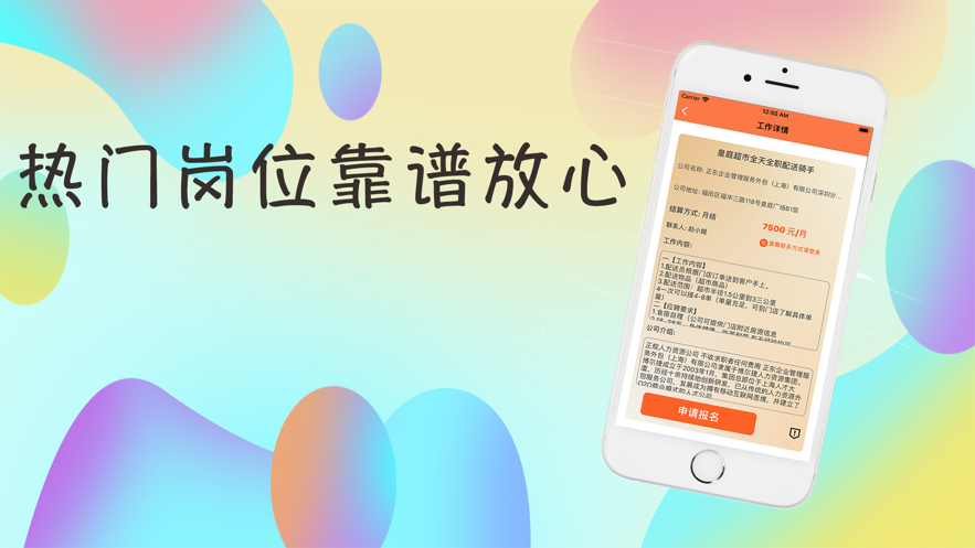 职为等你兼职截图