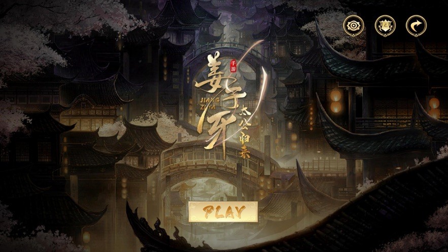 姜子牙太公歸來游戲截圖