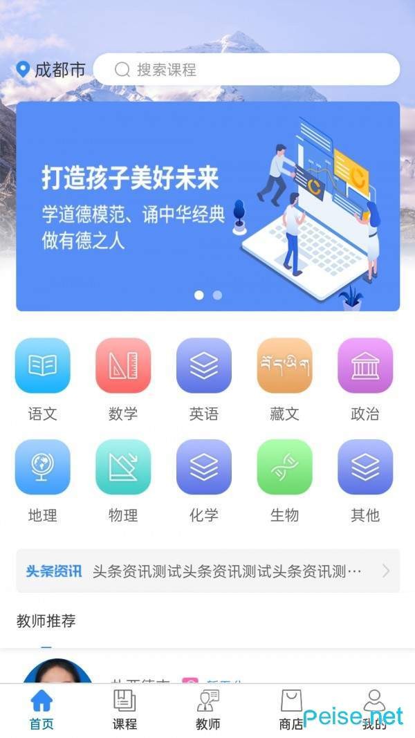 闪电老师截图