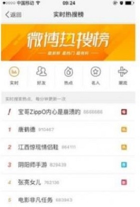 虚拟微博热搜生成器截图