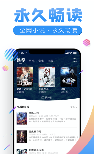 畅听有声截图