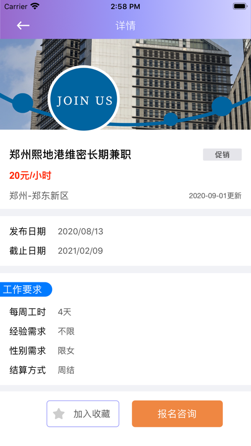 秀佳品兼职截图