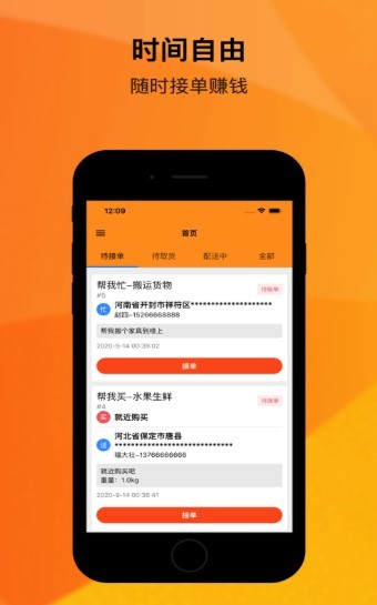 校园跑腿侠Go截图
