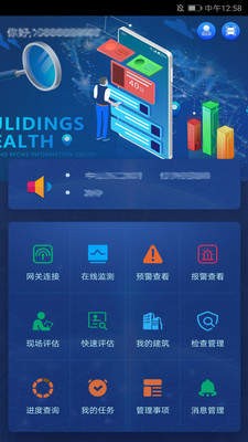 智慧云建筑截图