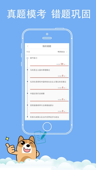 考研练题狗截图