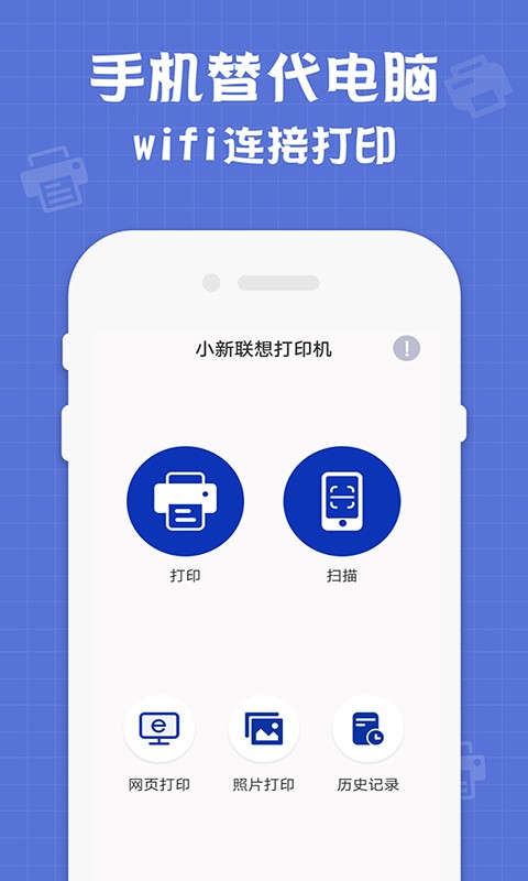 小新联想打印机截图