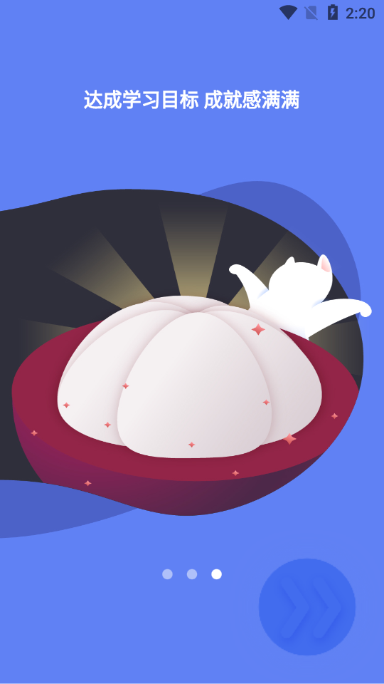 Stady学习局截图