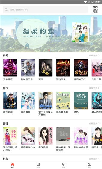 快读全本小说大全截图