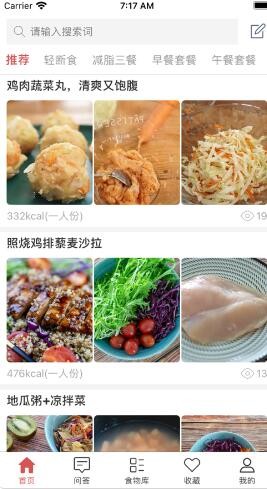 轻食食谱截图