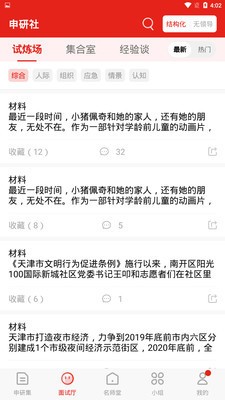 申研社截图