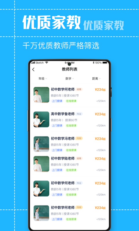 状元家教网截图
