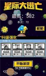 星際大逃亡截圖