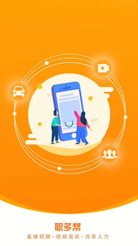 职多帮截图