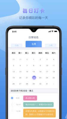 日常小记截图
