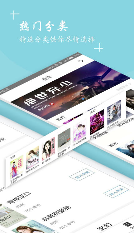 快读全本小说大全截图