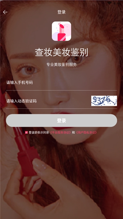 查妆美妆鉴别截图