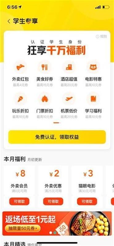 美团学生专享截图