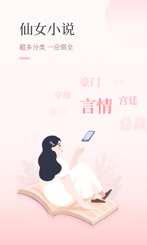 仙女小说截图