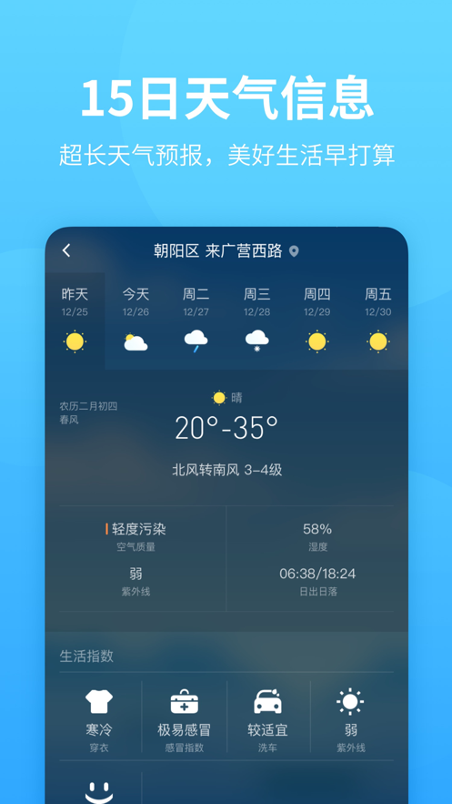 惠天气截图