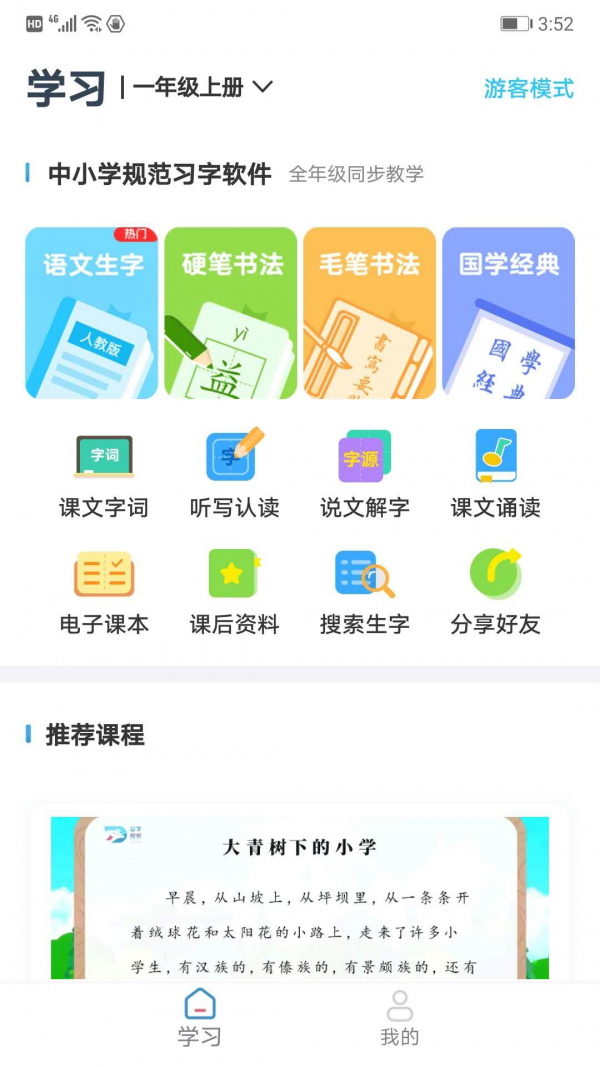 益学帮帮截图