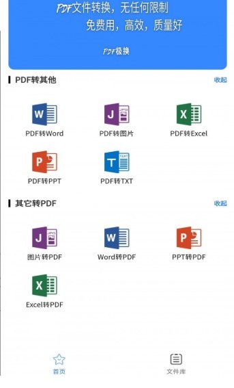 PDF极转换截图