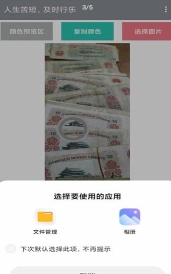 图片取色器截图
