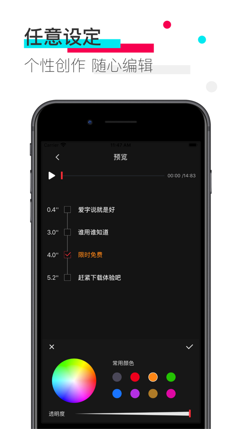 爱字说截图