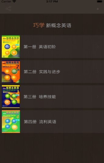 巧学新概念英语截图