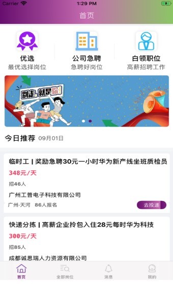 情艺心兼职截图