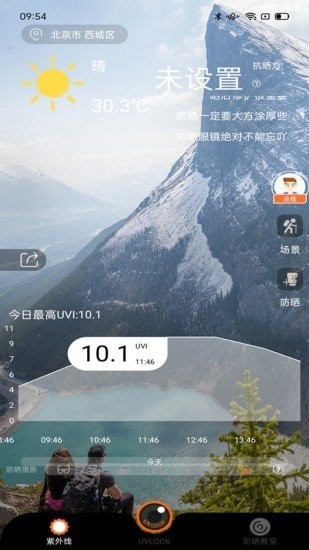 UVLOOK防晒相机截图