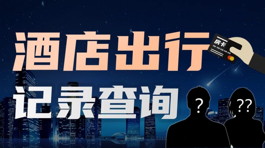 住查查截图