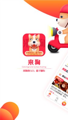 来狗截图