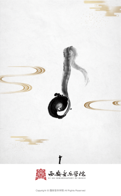 西安音乐学院截图